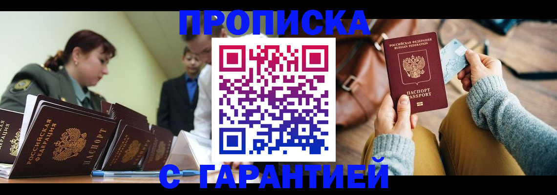 прописка в квартире в Заречном