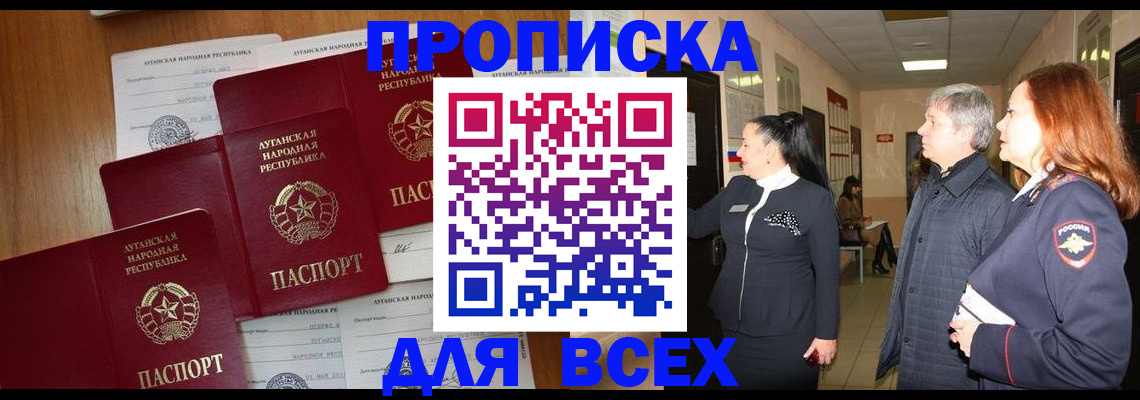 прописка от собственника в Заречном